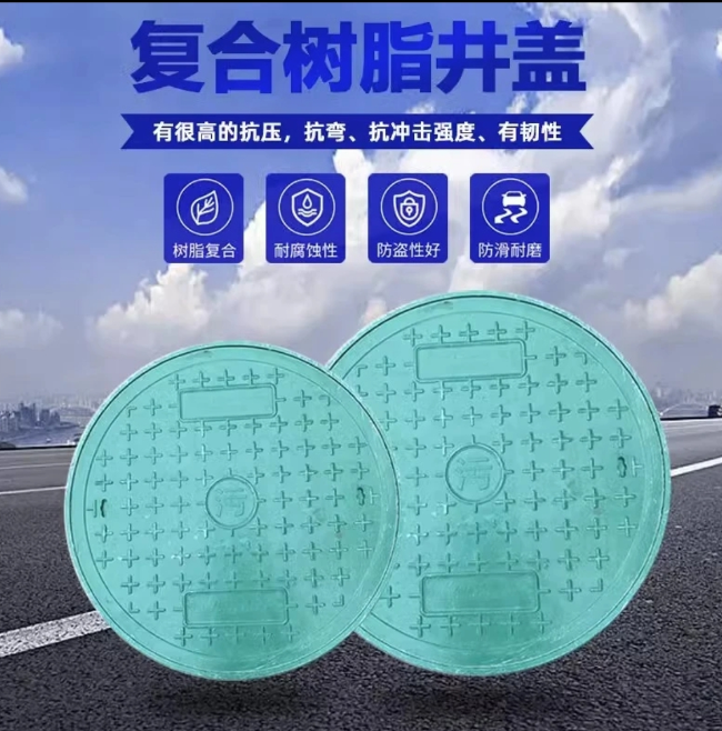 铁岭树脂复合圆井展示